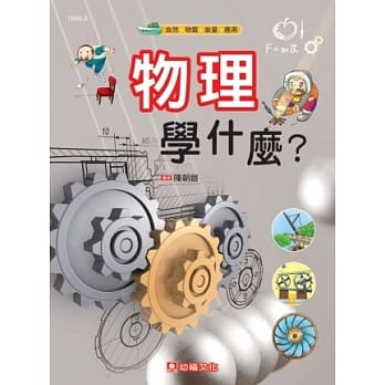 物理学什么？ pdf epub mobi 电子书 下载