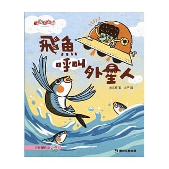 飞鱼唿叫外星人(内附有声CD一片) pdf epub mobi 电子书 下载