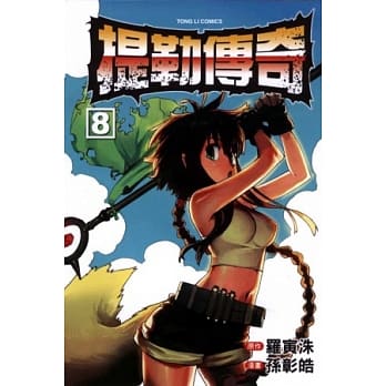 提勒传奇 8 pdf epub mobi 电子书 下载