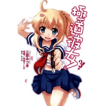 极道彼女 3 pdf epub mobi 电子书 下载