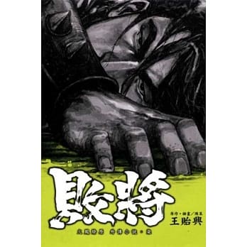 败将 火凤燎原外传小说 柒 pdf epub mobi 电子书 下载