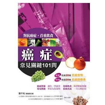 癌症常见关键101问 pdf epub mobi 电子书 下载