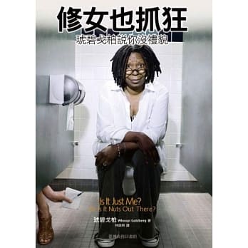 修女也抓狂：琥碧戈柏说你没礼貌 pdf epub mobi 电子书 下载