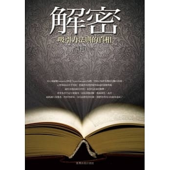 解密：吸引力法则的真相 pdf epub mobi 电子书 下载