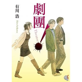 剧团！Theatre pdf epub mobi 电子书 下载