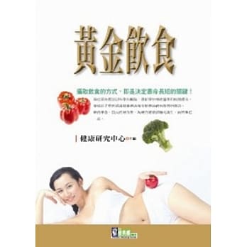 黄金饮食 pdf epub mobi 电子书 下载
