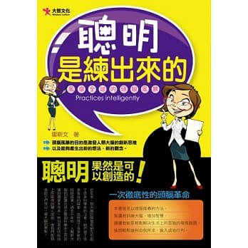 聪明是练出来的 pdf epub mobi 电子书 下载