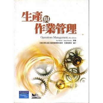 生产与作业管理 pdf epub mobi 电子书 下载