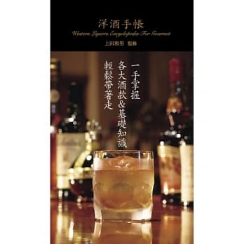 洋酒手帐 pdf epub mobi 电子书 下载