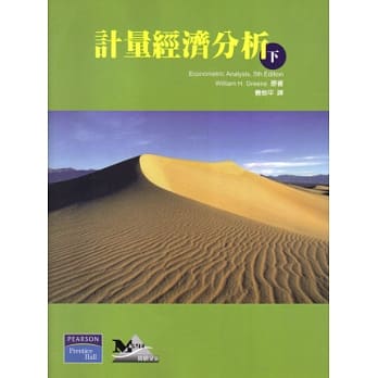 计量经济分析(下) pdf epub mobi 电子书 下载