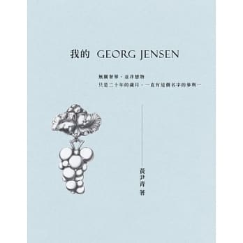 我的GEORG JENSEN pdf epub mobi 电子书 下载