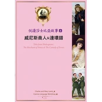 悦读莎士比亚故事 6 威尼斯商人 & 连环错 （25K彩图 + 1CD + Exercise&中译别册） pdf epub mobi 电子书 下载