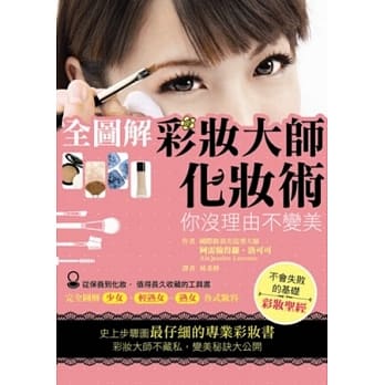 全图解彩妆大师化妆术 pdf epub mobi 电子书 下载