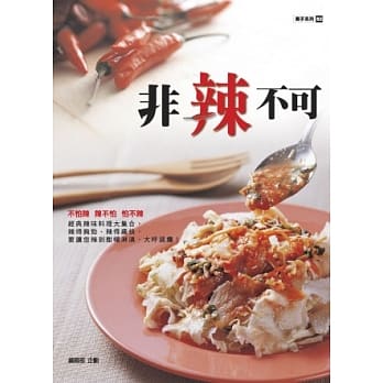 非辣不可 pdf epub mobi 电子书 下载
