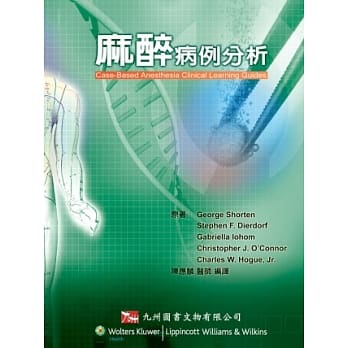 麻醉病例分析 pdf epub mobi 电子书 下载