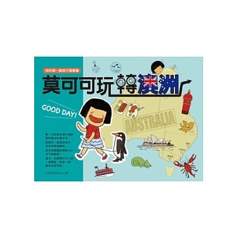 莫可可玩转澳洲 pdf epub mobi 电子书 下载