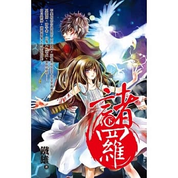 诸罗(下) pdf epub mobi 电子书 下载