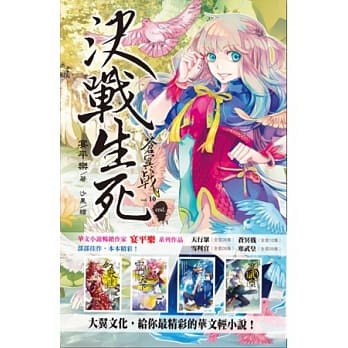 苍冥戟 10完 pdf epub mobi 电子书 下载