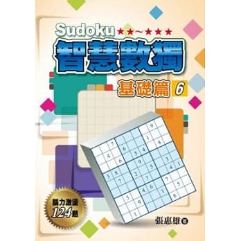 智慧数独(基础篇6) pdf epub mobi 电子书 下载