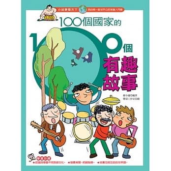100个国家的100个有趣故事 pdf epub mobi 电子书 下载