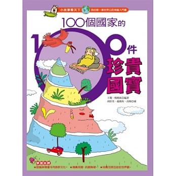 100个国家的100件珍贵国宝 pdf epub mobi 电子书 下载