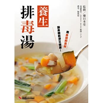 养生排毒汤 pdf epub mobi 电子书 下载