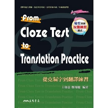从克漏字到翻译练习(含解析) pdf epub mobi 电子书 下载