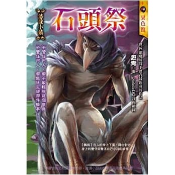 石头祭：悠哉小镇 pdf epub mobi 电子书 下载