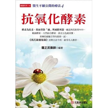 抗氧化酵素：雌蕊花粉管SOD唤醒白血球 pdf epub mobi 电子书 下载