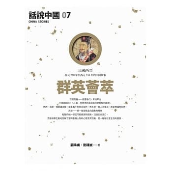 话说中国 7 群英荟萃 pdf epub mobi 电子书 下载