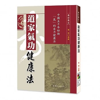 道家气功健康法 pdf epub mobi 电子书 下载