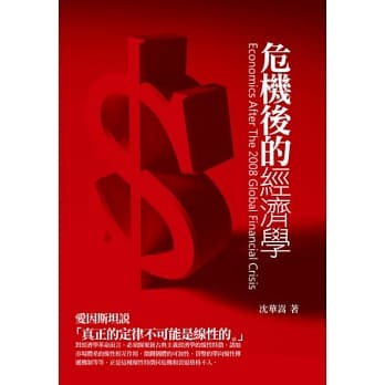 危机后的经济学 pdf epub mobi 电子书 下载