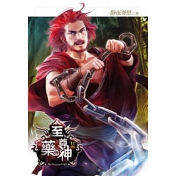 至尊药神25 pdf epub mobi 电子书 下载