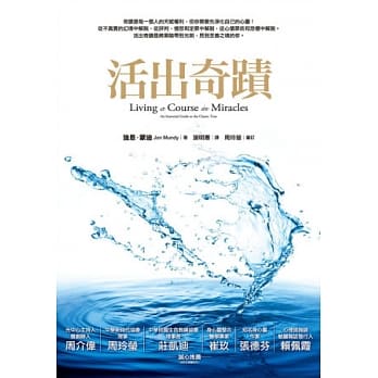 活出奇蹟 pdf epub mobi 电子书 下载