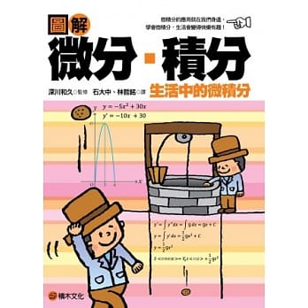 图解：微分、积分 pdf epub mobi 电子书 下载