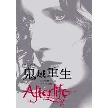 永夜之境4：鬼域重生 pdf epub mobi 电子书 下载