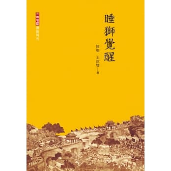 睡狮觉醒 pdf epub mobi 电子书 下载