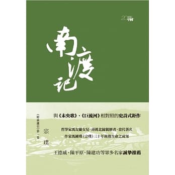 野葫芦引 第一卷 南渡记 pdf epub mobi 电子书 下载