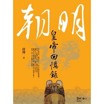 明朝皇帝回忆录 pdf epub mobi 电子书 下载