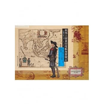 利邦上尉东印度航海历险记：一位佣兵的日志1617-1627 pdf epub mobi 电子书 下载