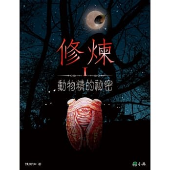 动物精的祕密 pdf epub mobi 电子书 下载