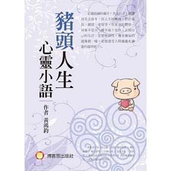 猪头人生心灵小语 pdf epub mobi 电子书 下载