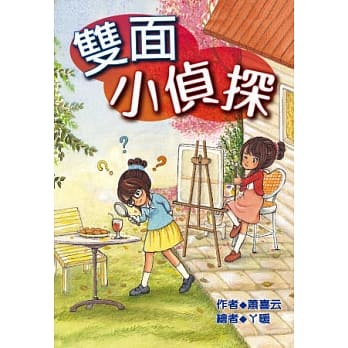 双面小侦探 pdf epub mobi 电子书 下载