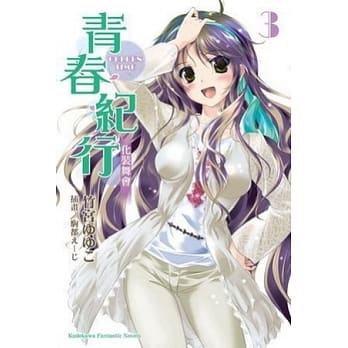 青春纪行 03 化装舞会 pdf epub mobi 电子书 下载