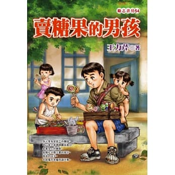 卖糖果的男孩 pdf epub mobi 电子书 下载
