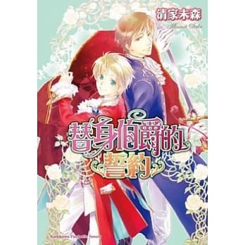 替身伯爵系列 10 替身伯爵的誓约 pdf epub mobi 电子书 下载