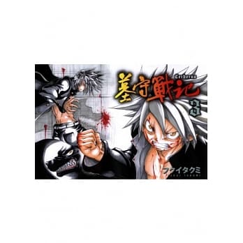 墓守战记(3) pdf epub mobi 电子书 下载