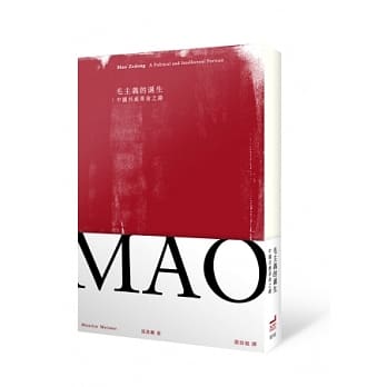 毛主义的诞生：中国共产革命之路 pdf epub mobi 电子书 下载