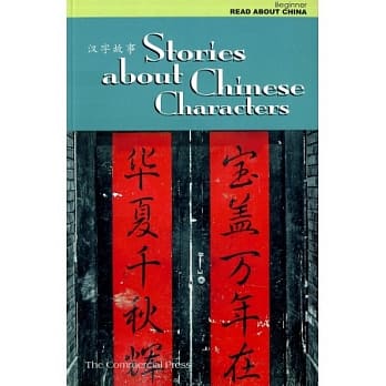 汉字故事（简体中英对照） pdf epub mobi 电子书 下载