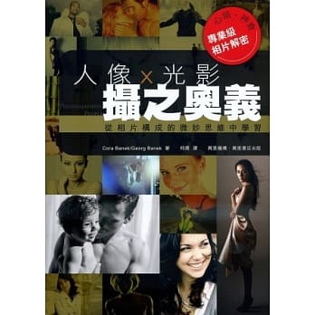 人像x光影．摄之奥义 pdf epub mobi 电子书 下载